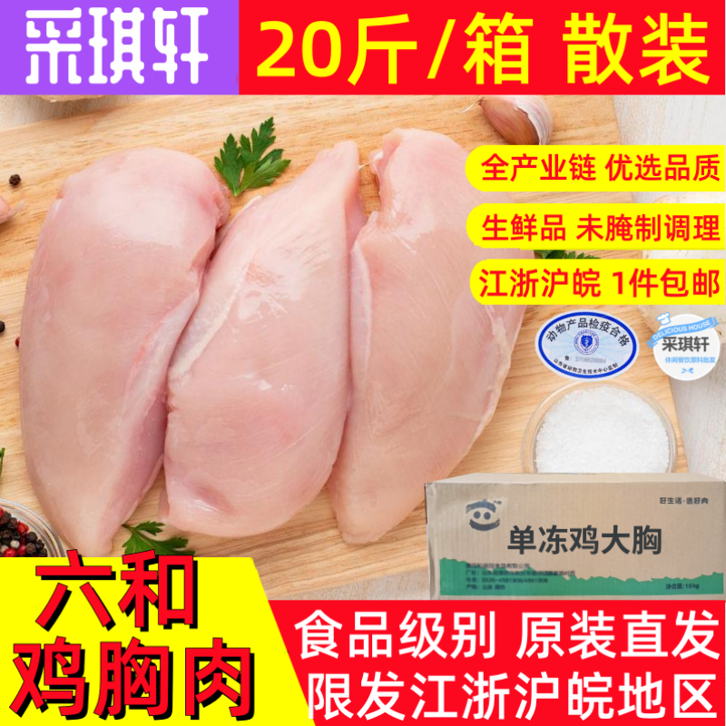 生鲜鸡肉